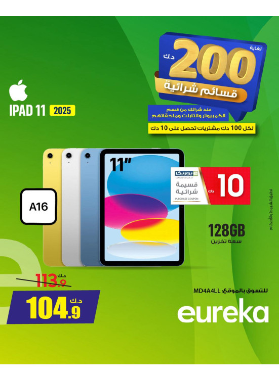 End of Year On iPads