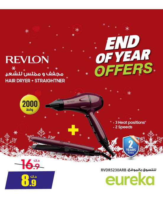 End of Year Offers On Personal Care Devices