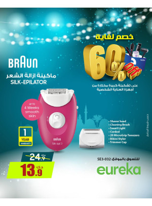 Get Ready For Ramadan On Personal Care Devices