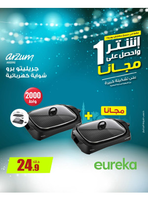 Get Ready For Ramadan On Small Home Appliances