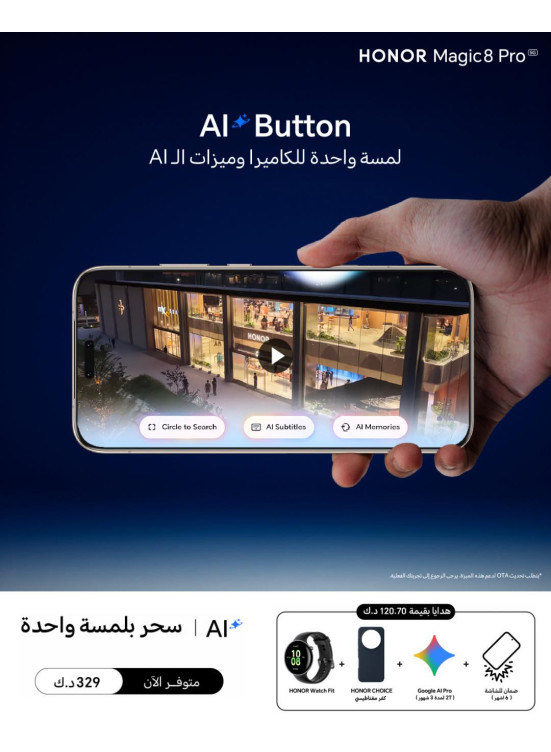 وصل حديثا - HONOR Magic8 Pro