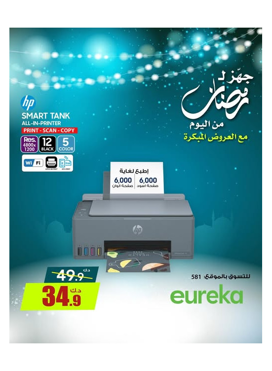 Get Ready For Ramadan On Printers
