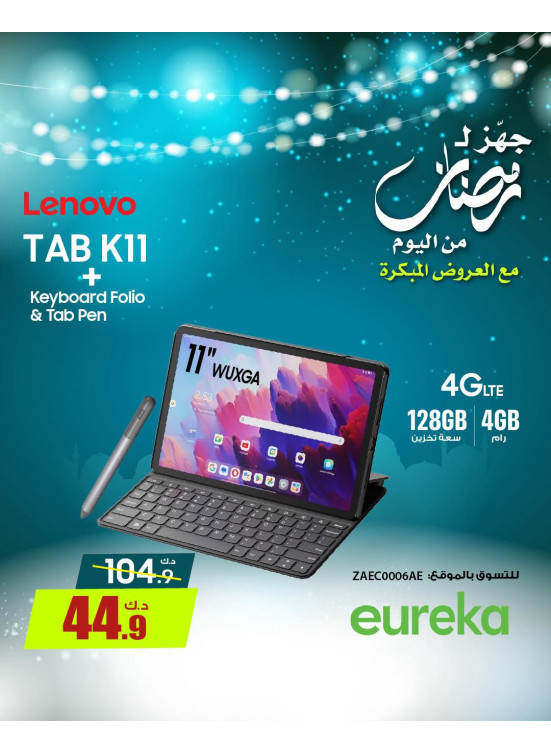Get Ready For Ramadan On Tablets