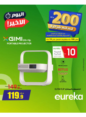 End of Year Offers On Projectors
