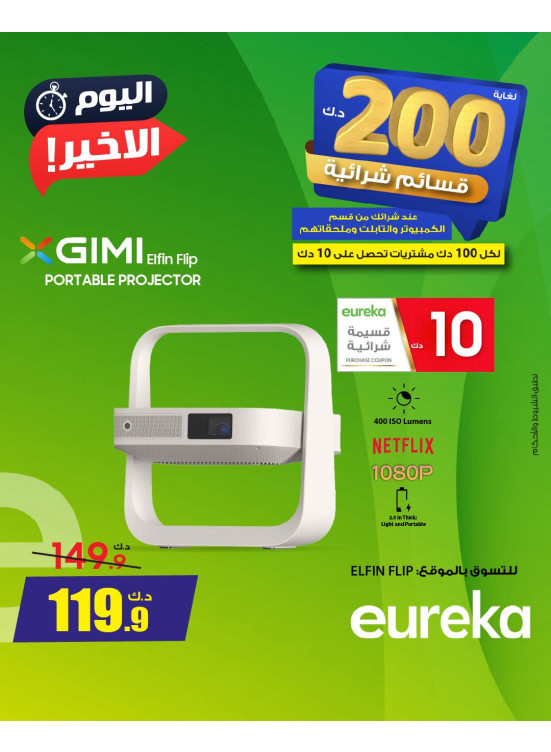 End of Year Offers On Projectors