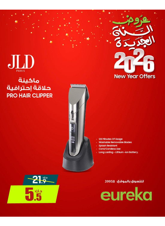 New Year Offers On Personal Care Devices, Vol 2