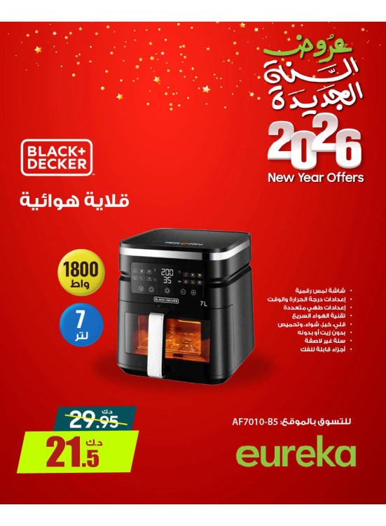 New Year Offers On Small Home Appliances, Vol 3
