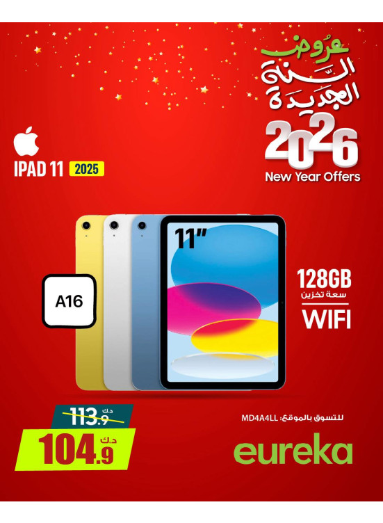 عروض السنة الجديدة على أجهزة iPad