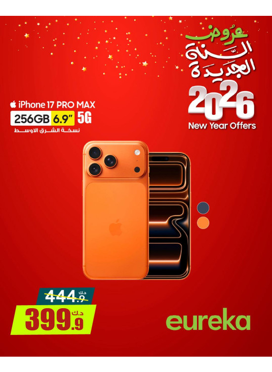 عروض السنة الجديدة على أجهزة iPhone