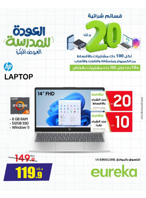 Back To School Offers On Laptops