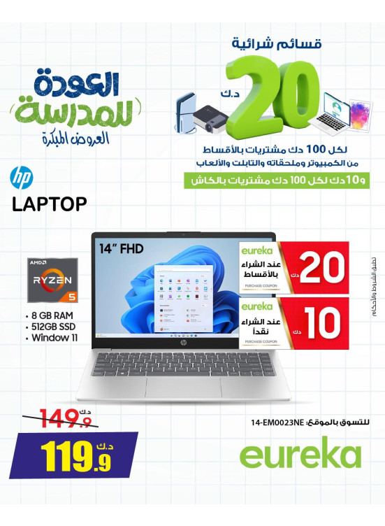 عروض العودة إلى المدرسة على أجهزة الكمبيوتر المحمولة