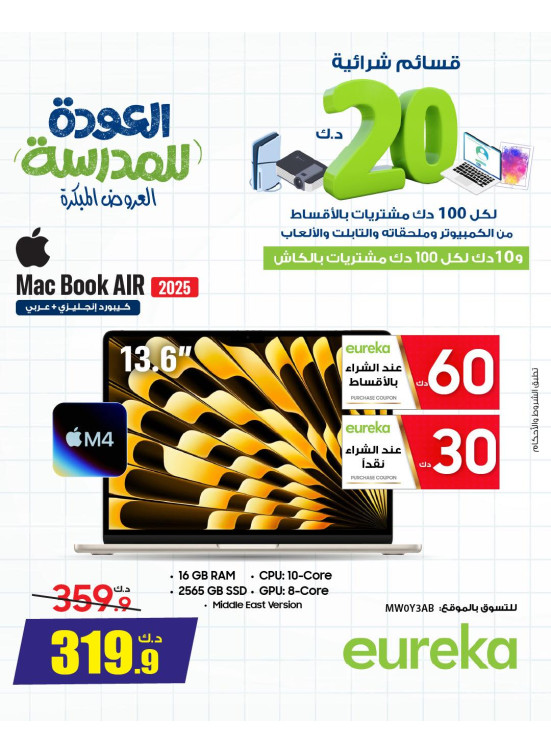 Back To School Offers On Laptops, Vol 2