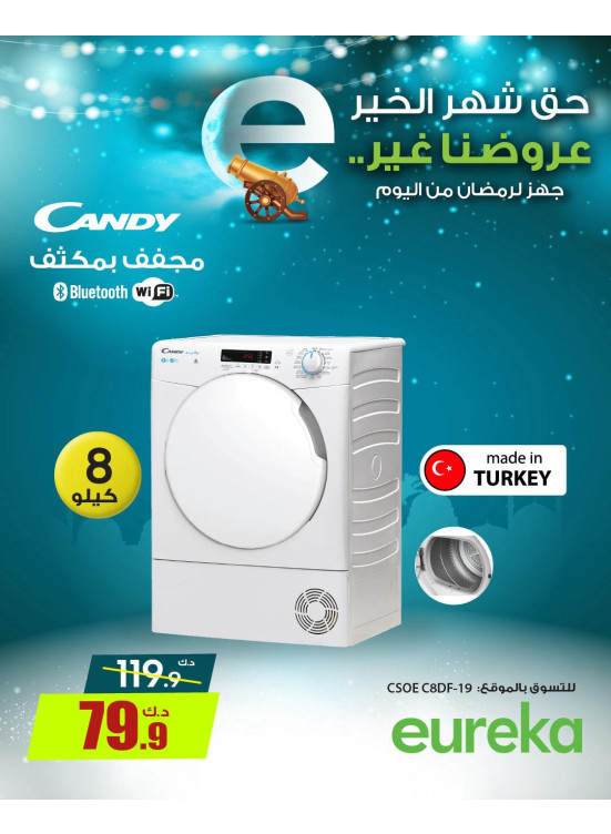 استعدوا لرمضان علي الأجهزة المنزلية