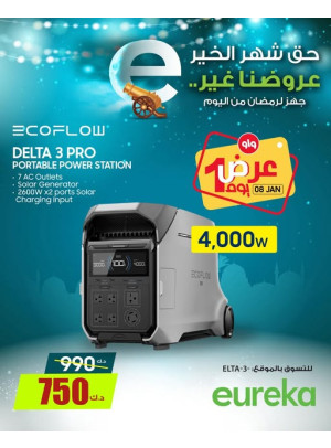 استعدوا لرمضان علي محطة طاقة محمولة