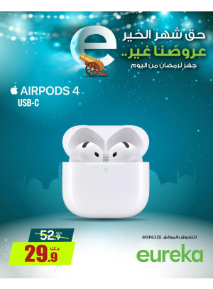 استعدوا لرمضان علي سماعات الأذن