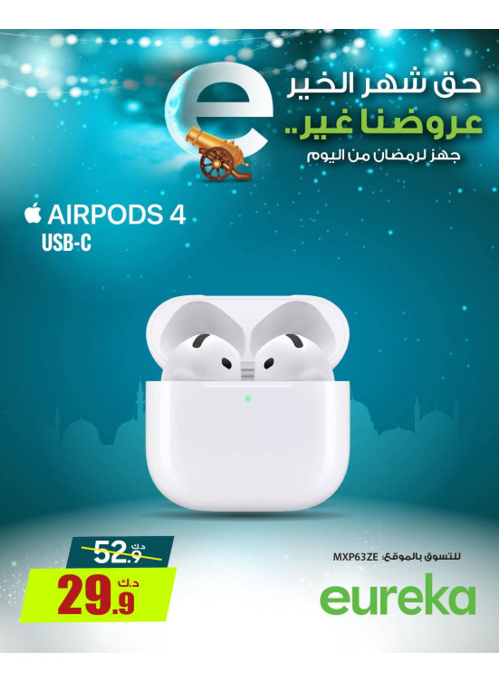 Get Ready For Ramadan On Earbuds