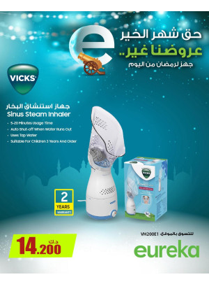 استعدوا لرمضان علي أجهزة العناية الشخصية