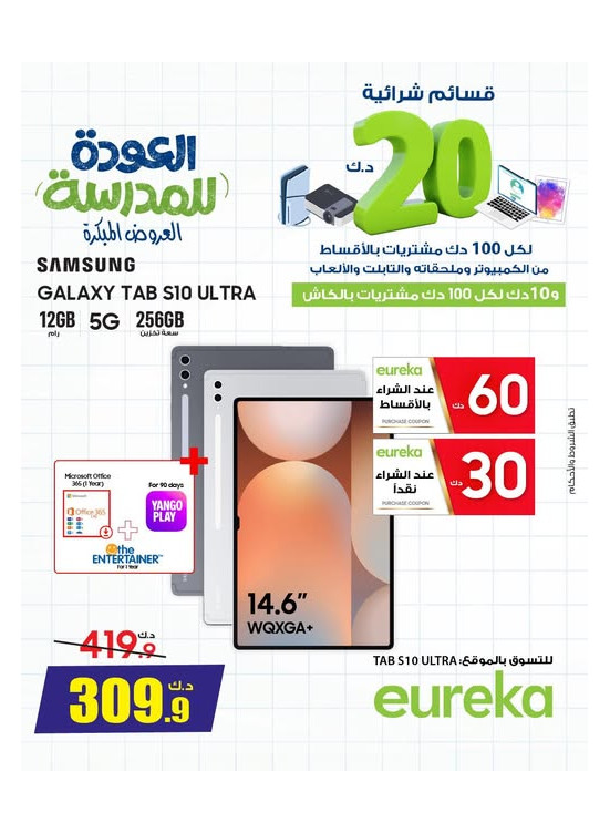 Back To School Offers On Tablets