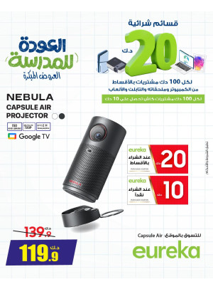 Back To School Offers On Printer & Projectors, Vol 2