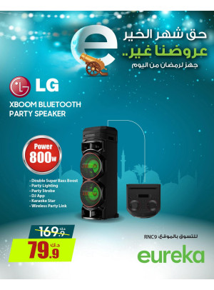 استعدوا لرمضان علي مكبرات الصوت