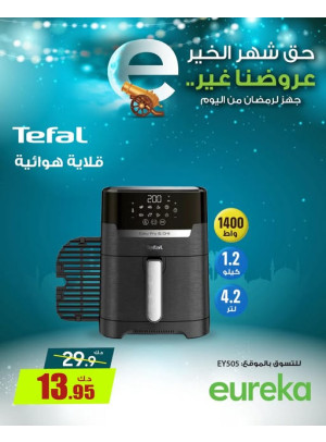 استعدوا لرمضان علي مقالي هوائية