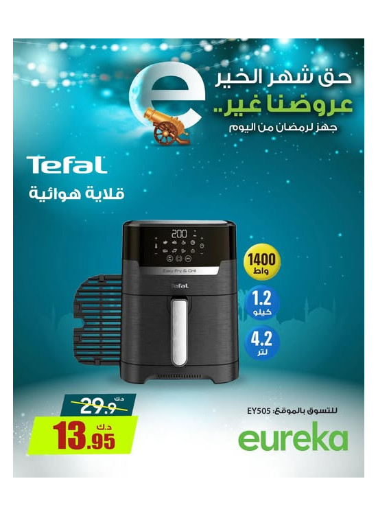 استعدوا لرمضان علي مقالي هوائية