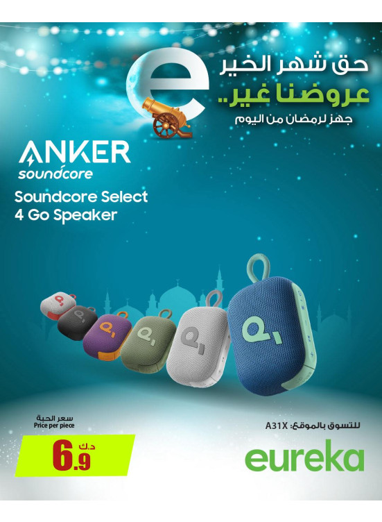 استعدوا لرمضان علي مكبرات الصوت، العدد الثاني