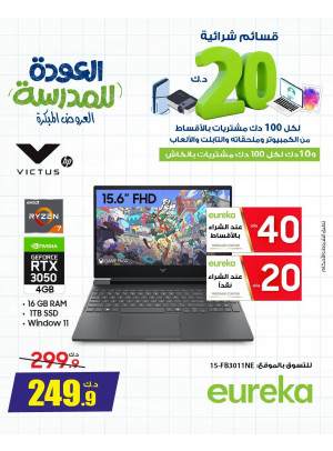 Back To School Offers On Laptops, Vol 4