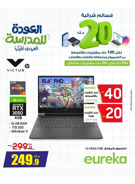 Back To School Offers On Laptops, Vol 4