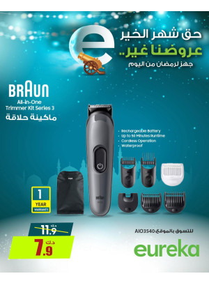 استعدوا لرمضان علي أجهزة تشذيب