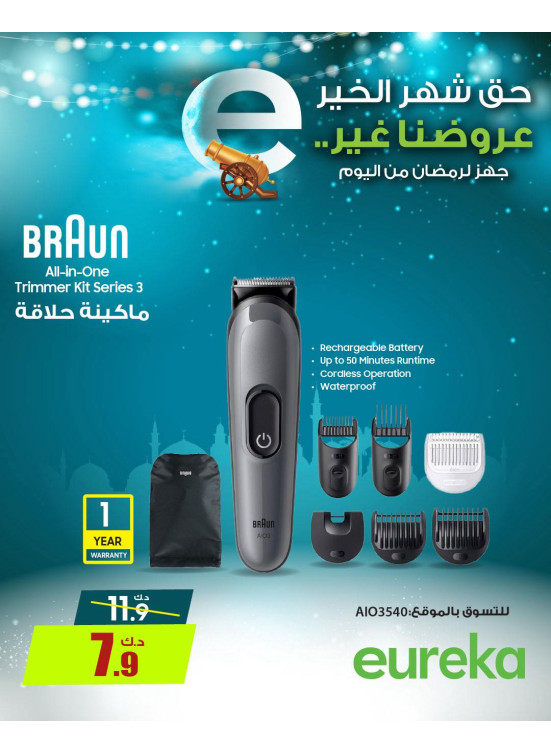Get Ready For Ramadan On Trimmers