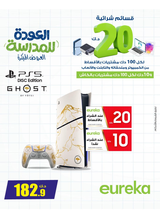 Back To School Offers On Gaming Devices