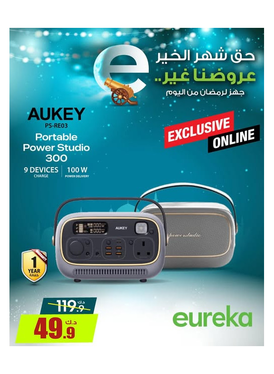 Get Ready For Ramadan On Portable Power Studio