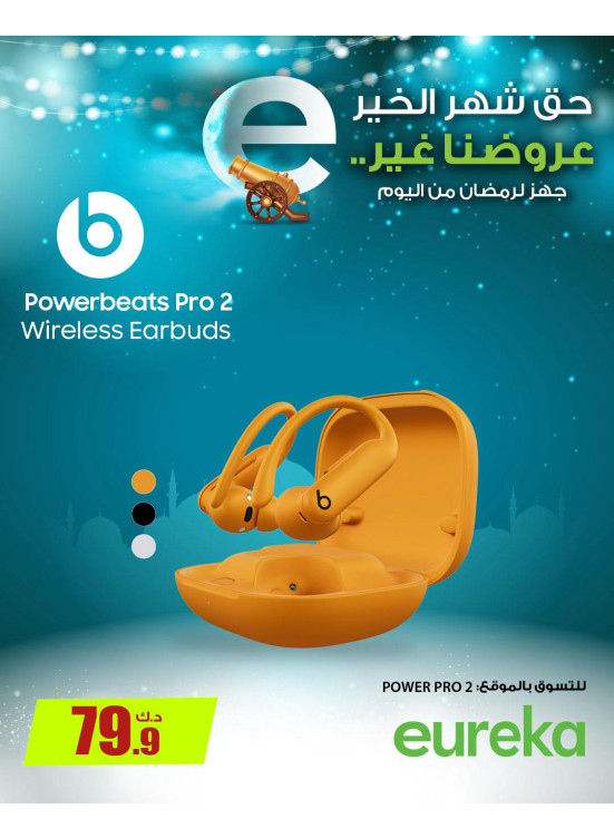 Get Ready For Ramadan On Earbuds, Vol 2