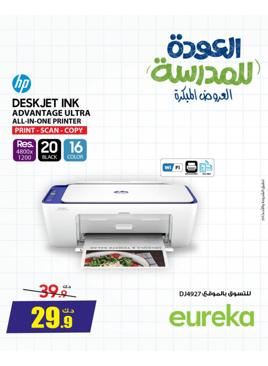 Back To School Offers On Printer & Projectors