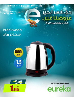 Get Ready For Ramadan On Small Home Appliances, Vol 2