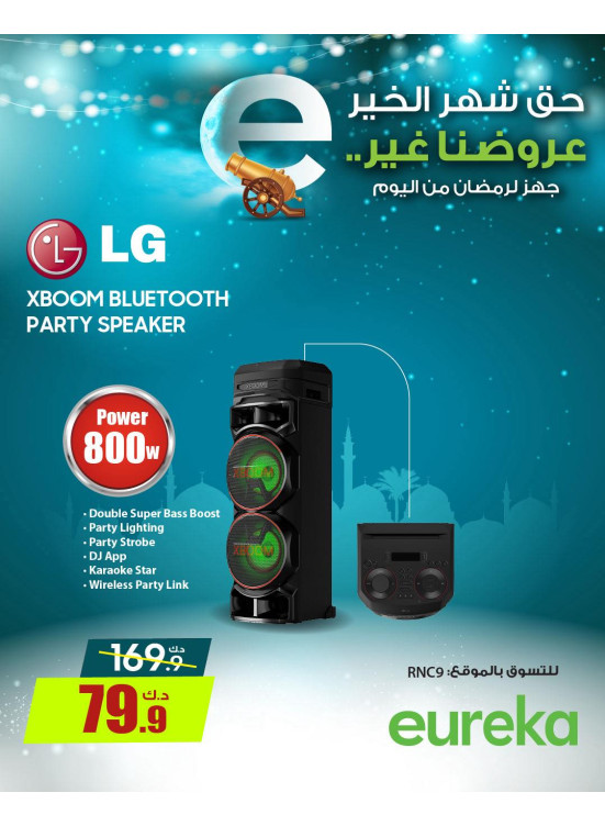 استعدوا لرمضان علي مكبرات الصوت