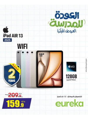 Back To School Offers On iPads