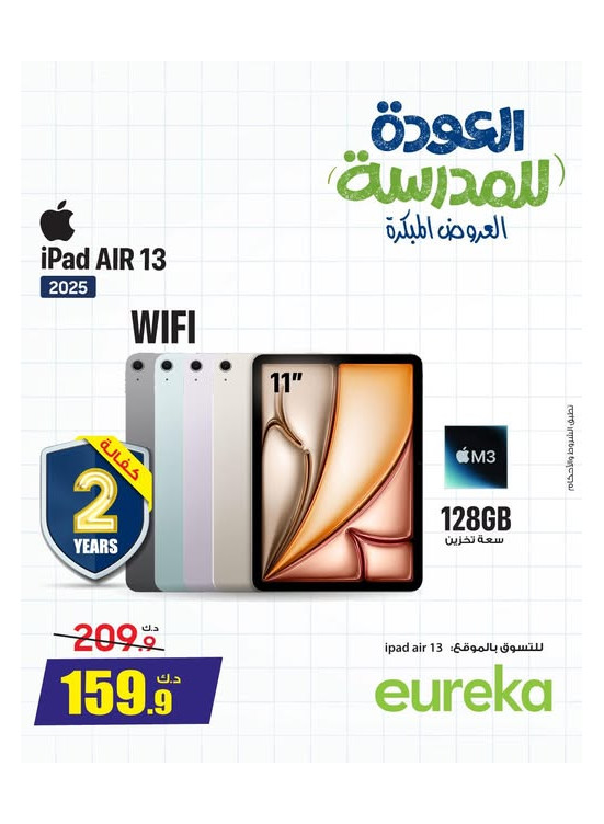 Back To School Offers On iPads