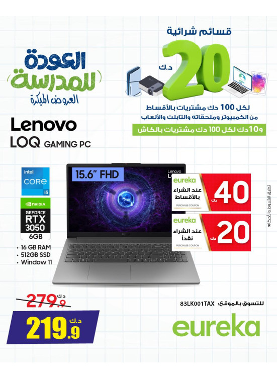 Back To School Offers On Laptops, Vol 2