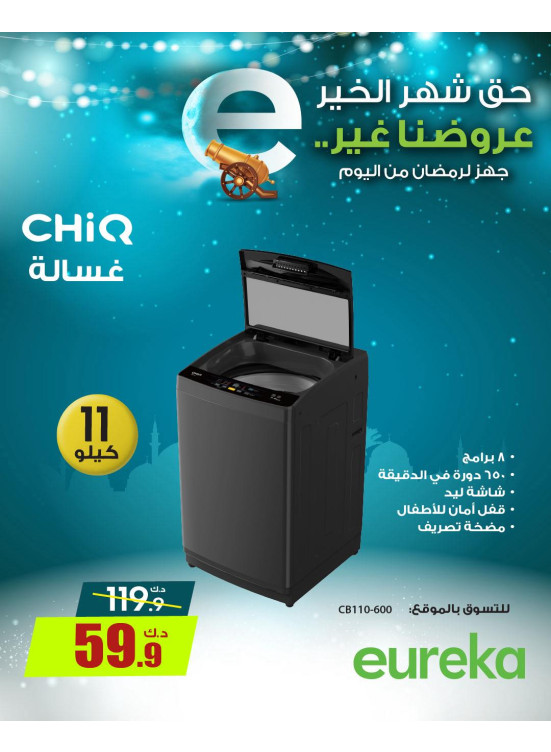 Get Ready For Ramadan On Home Appliances, Vol 2