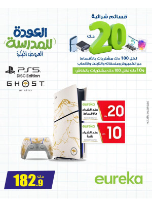 Back To School Offers On Gaming Devices