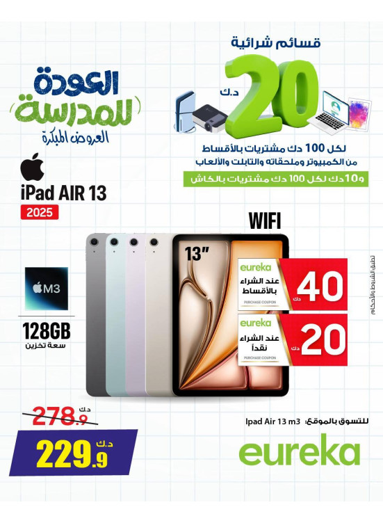 Back To School Offers On iPads