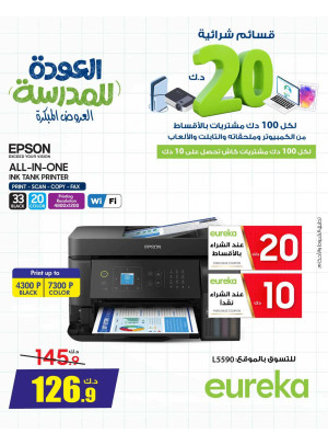 Back To School Offers On Printer & Projectors