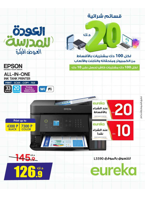 Back To School Offers On Printer & Projectors
