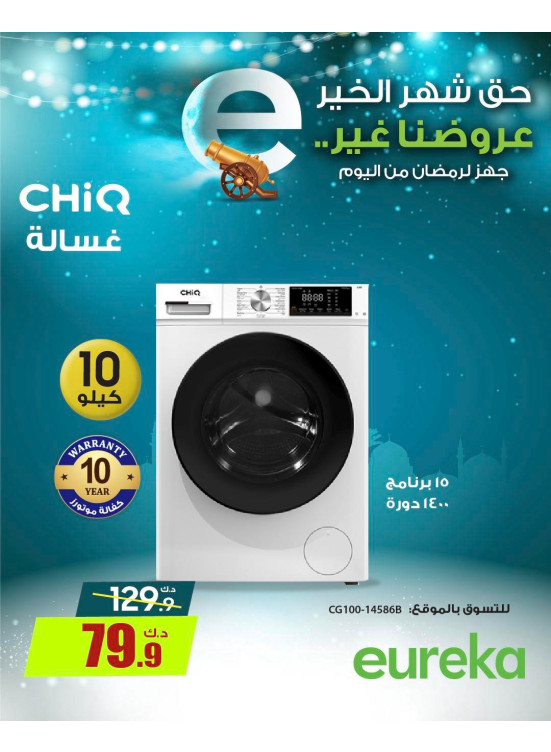 Get Ready For Ramadan On Home Appliances