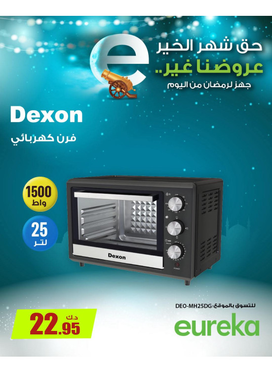 Get Ready For Ramadan On Electric Ovens