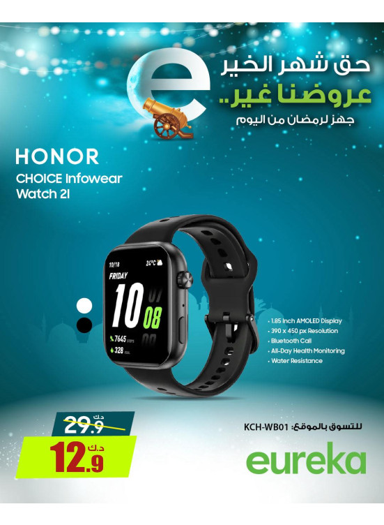 Get Ready For Ramadan On Smart Watches