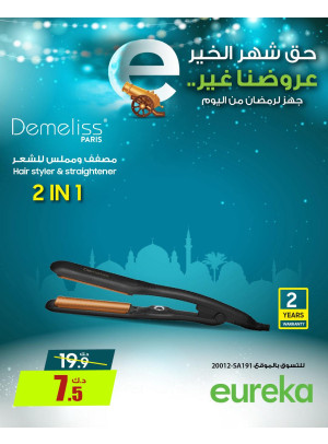 استعدوا لرمضان علي مصفف الشعر