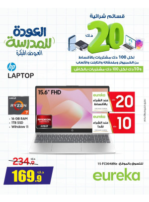 Back To School Offers On Laptops, Vol 2